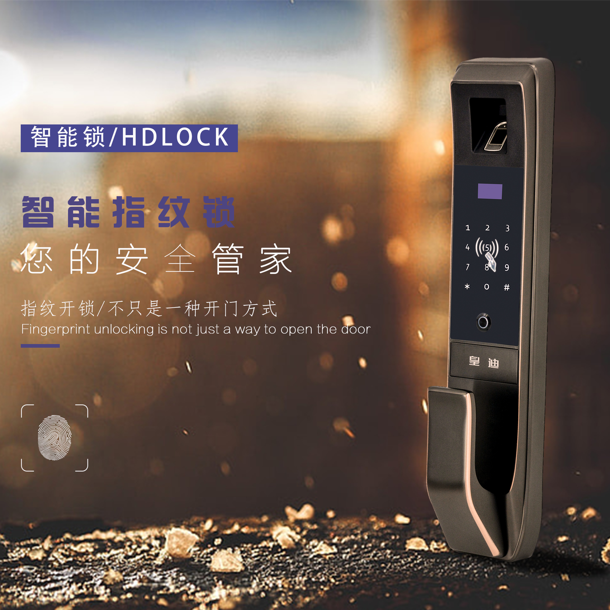智能鎖廠家