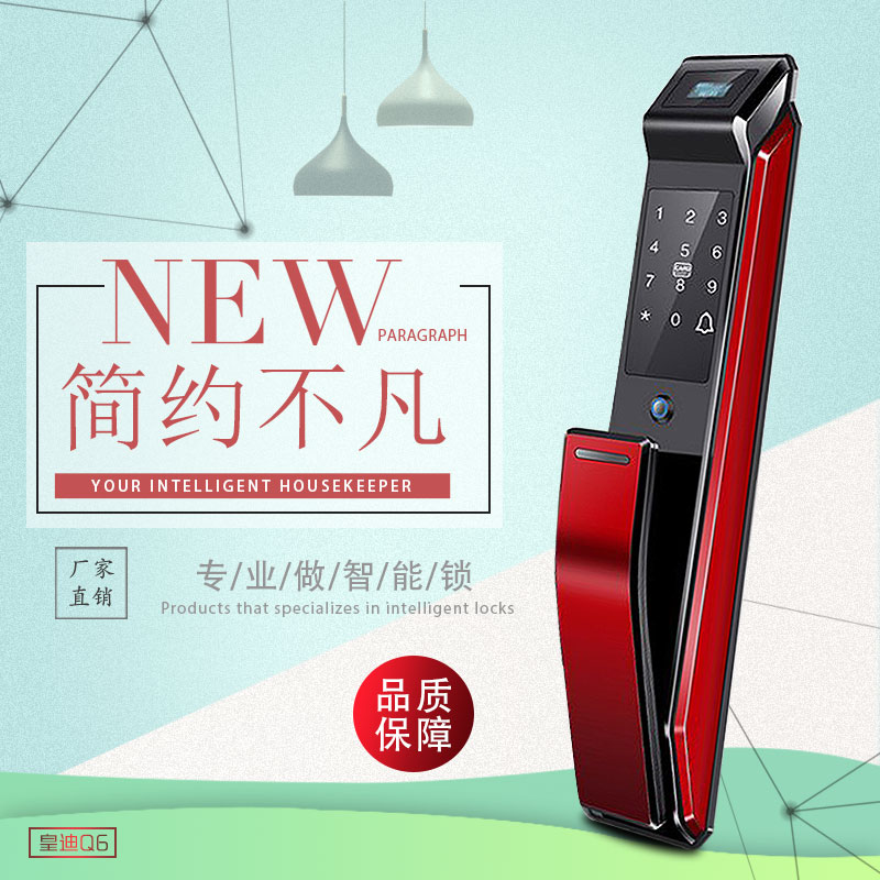 皇迪智能鎖