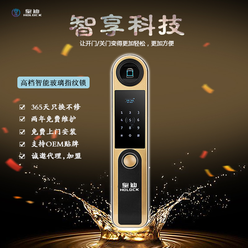 智能鎖廠家