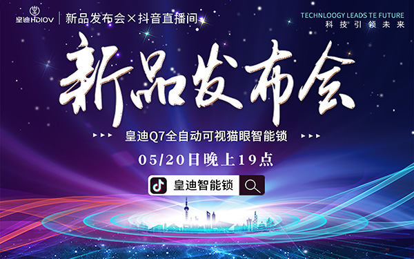新品發(fā)布會