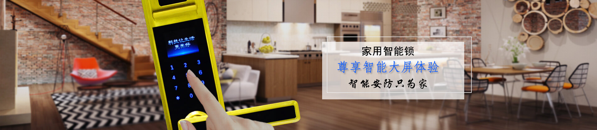 家用智能鎖，安防智守千萬(wàn)家-皇迪